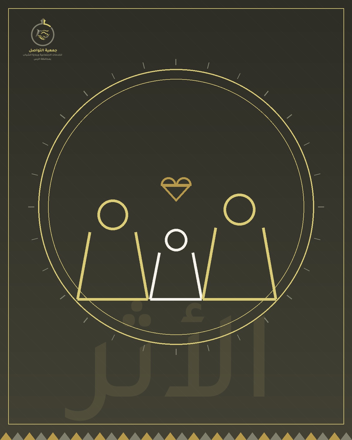 صورة توضح أثر عمل الجمعية
